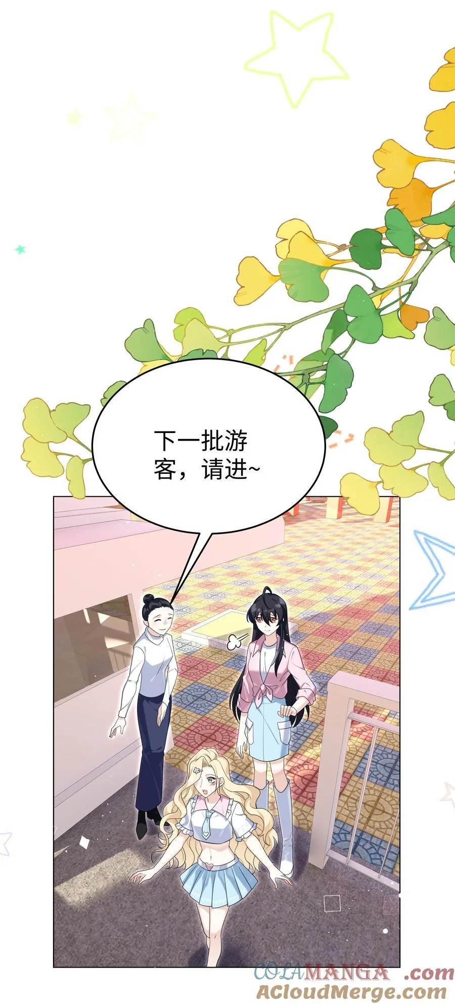 攻略魔王的女生寝室漫画,86 游乐园约会1图