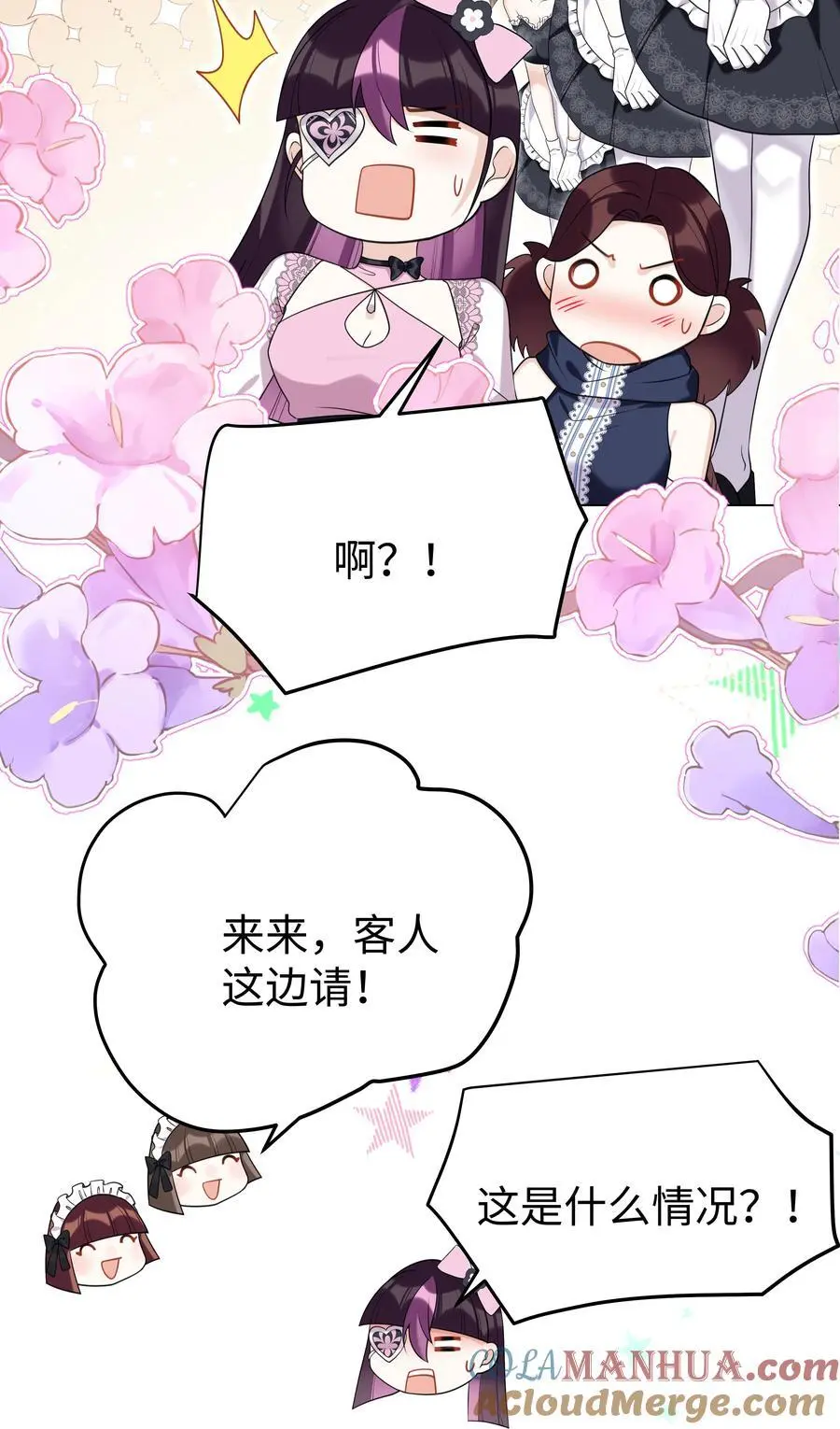 攻略魔王的女生寝室漫画,75 幸福的任务1图
