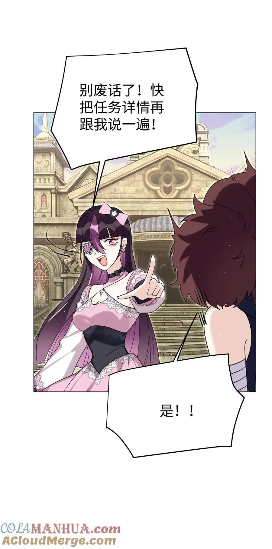 攻略魔王的女生寝室漫画,75 幸福的任务1图