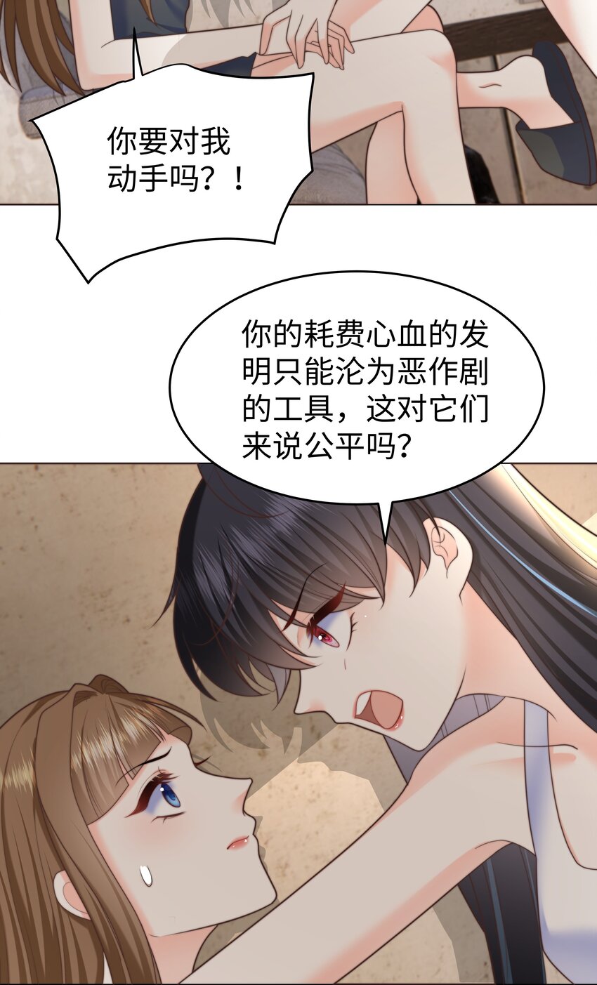 攻略魔王的女生寝室漫画,28 卷土重来的海曼1图