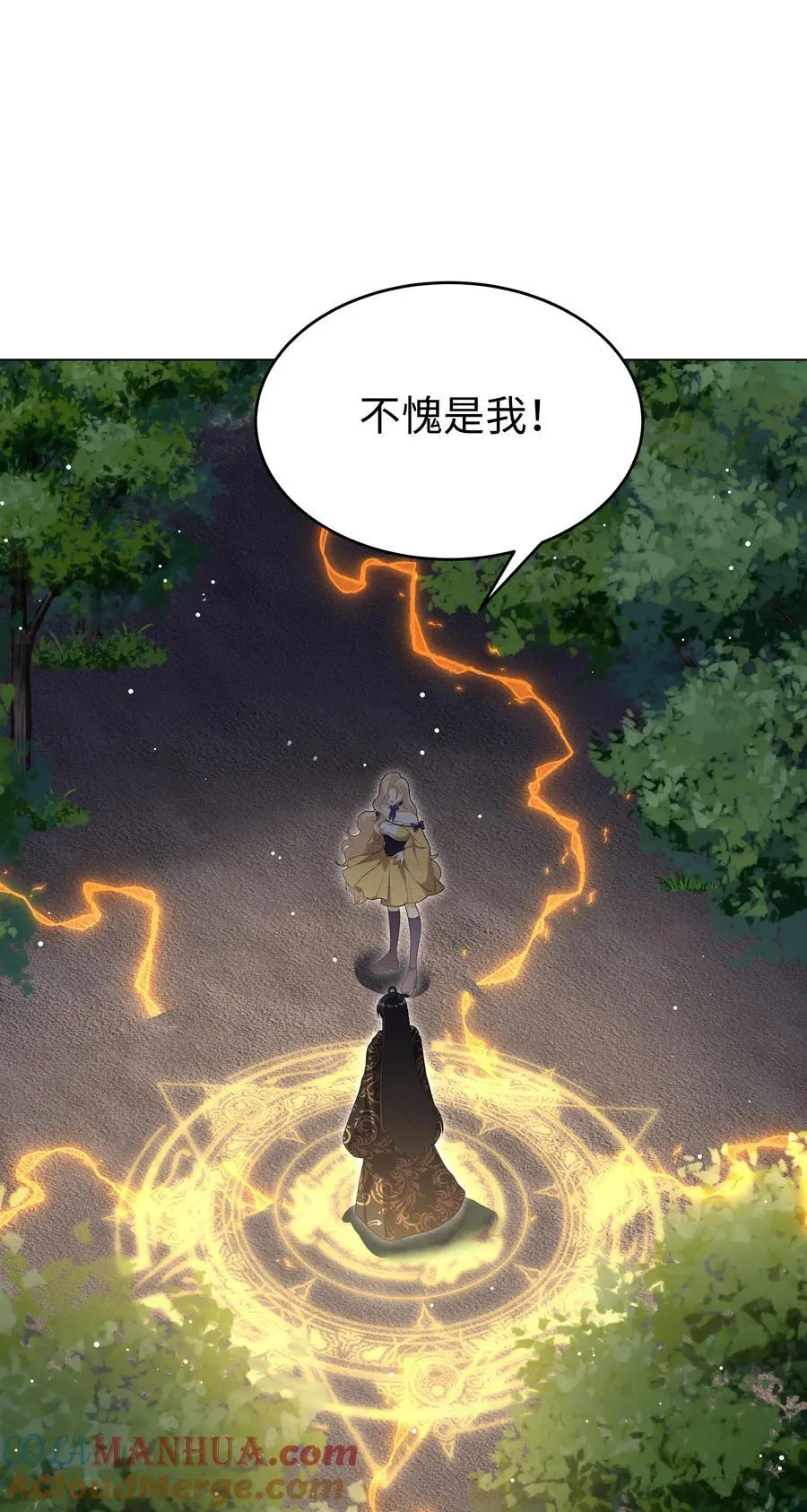 攻略魔王的女生寝室漫画,67 月亮已经西沉1图
