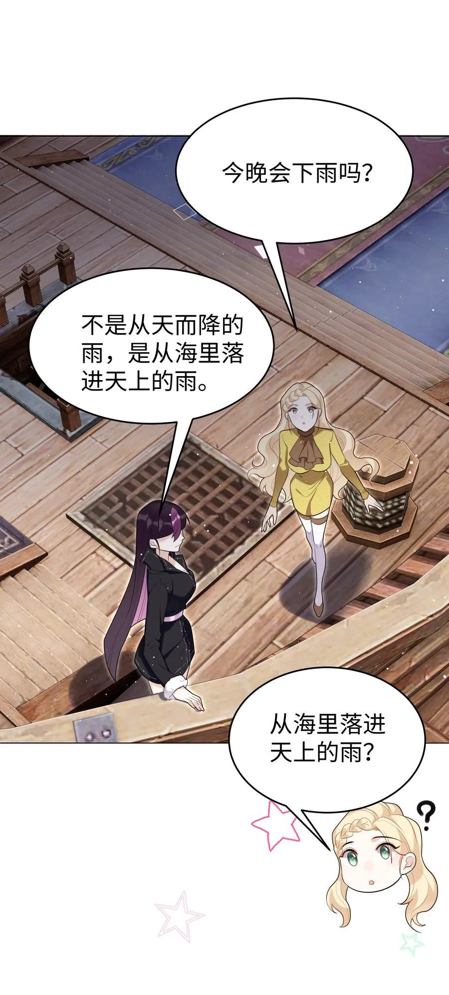 攻略魔王的女生寝室漫画,82 莉莉丝的身份2图