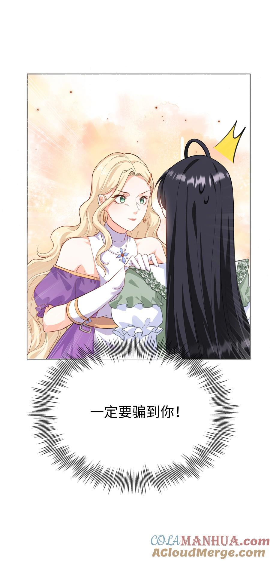 攻略魔王的女生寝室漫画,59 亲爱的骗子1图