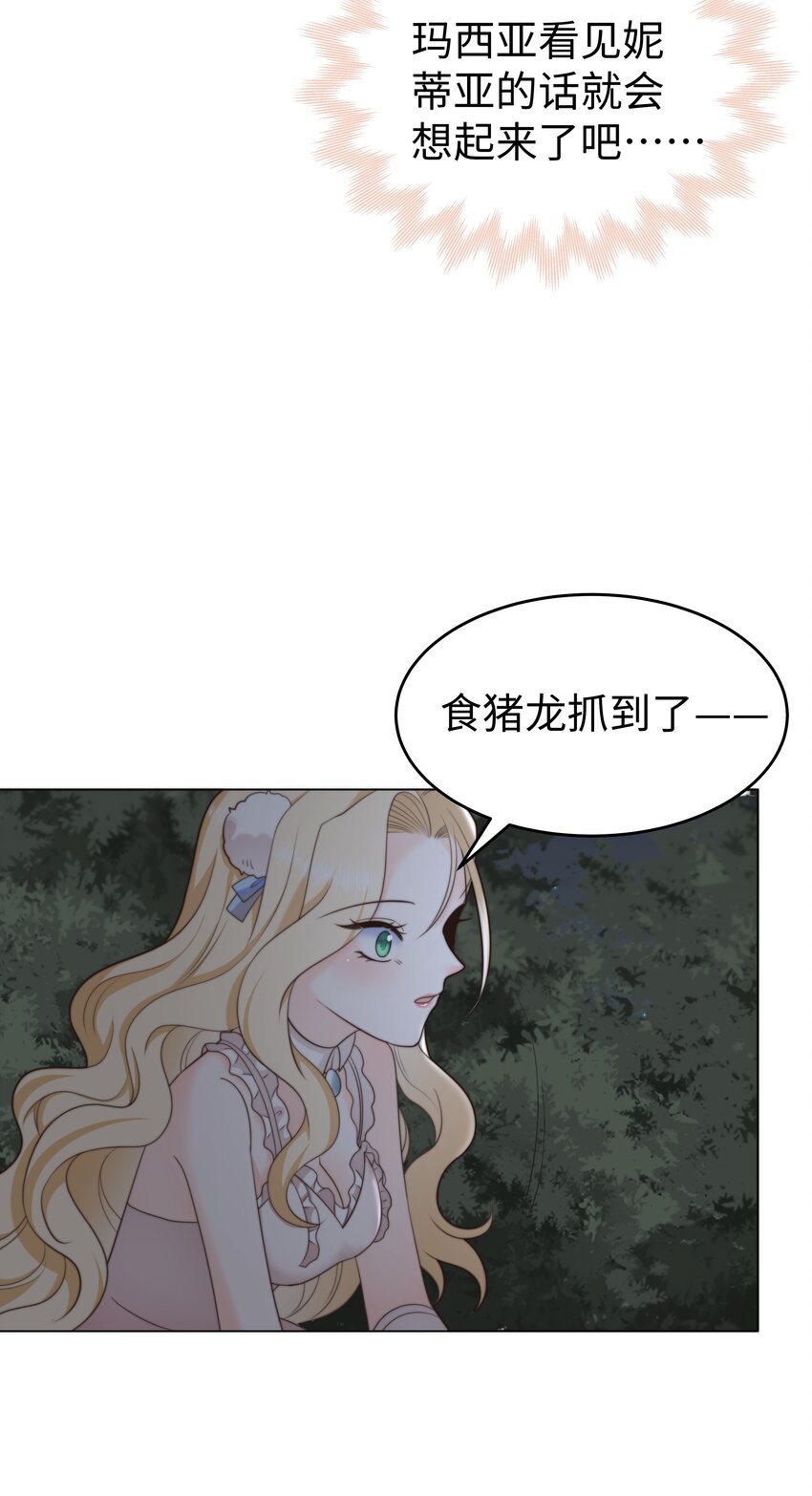 攻略魔王的女生寝室漫画,26 “真相大白”吧2图