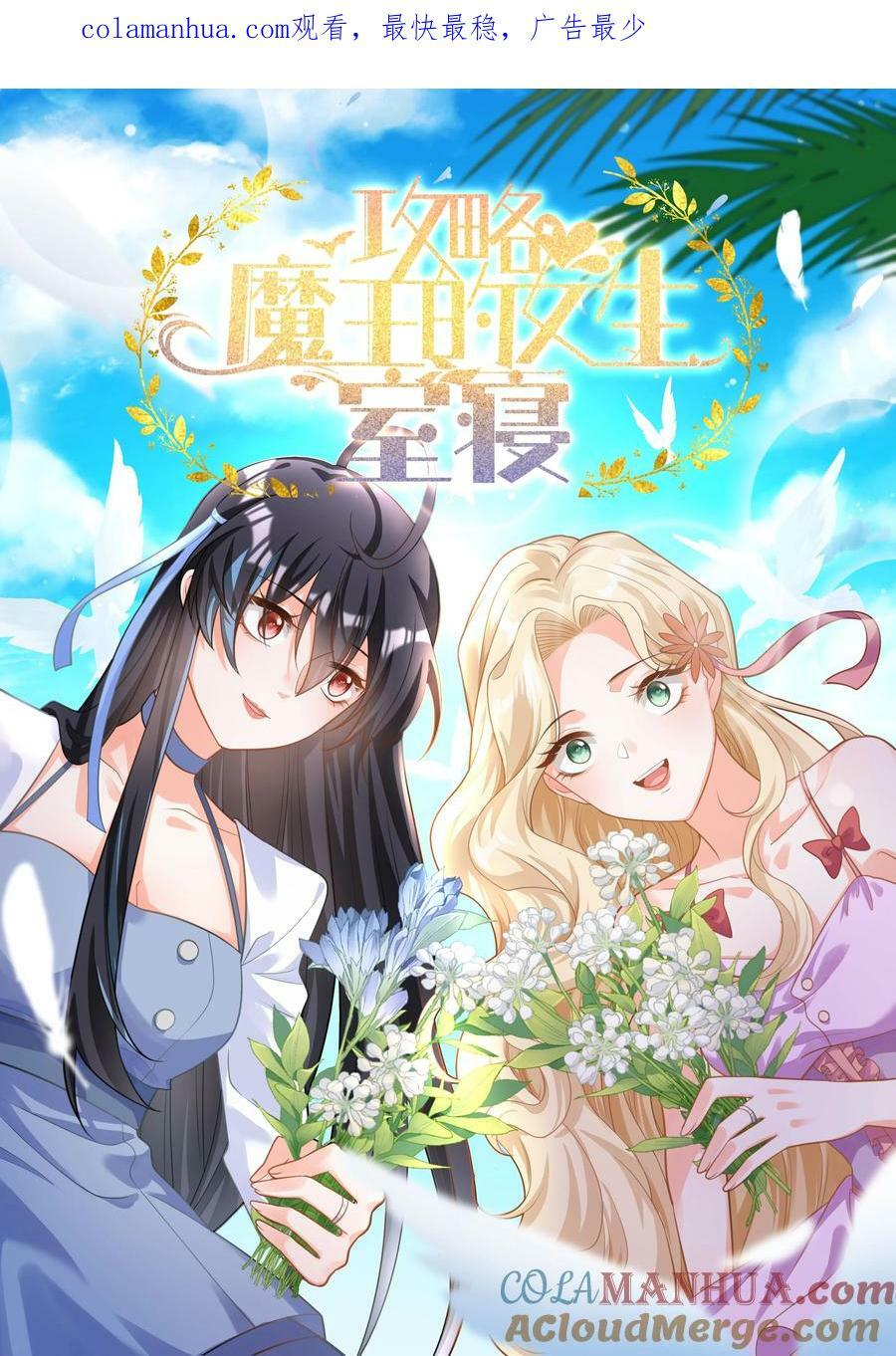 攻略魔王的女生寝室漫画,50 濒临崩溃的世界线1图