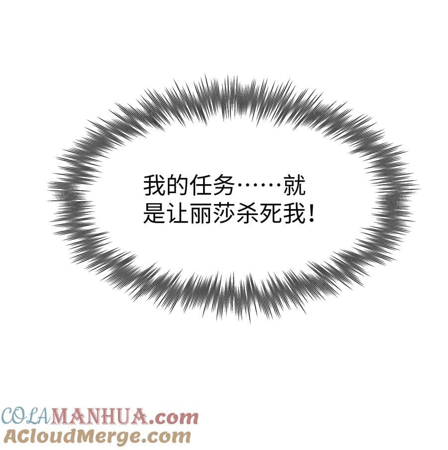 攻略魔王的女生寝室漫画,63 丽萨的愿望1图