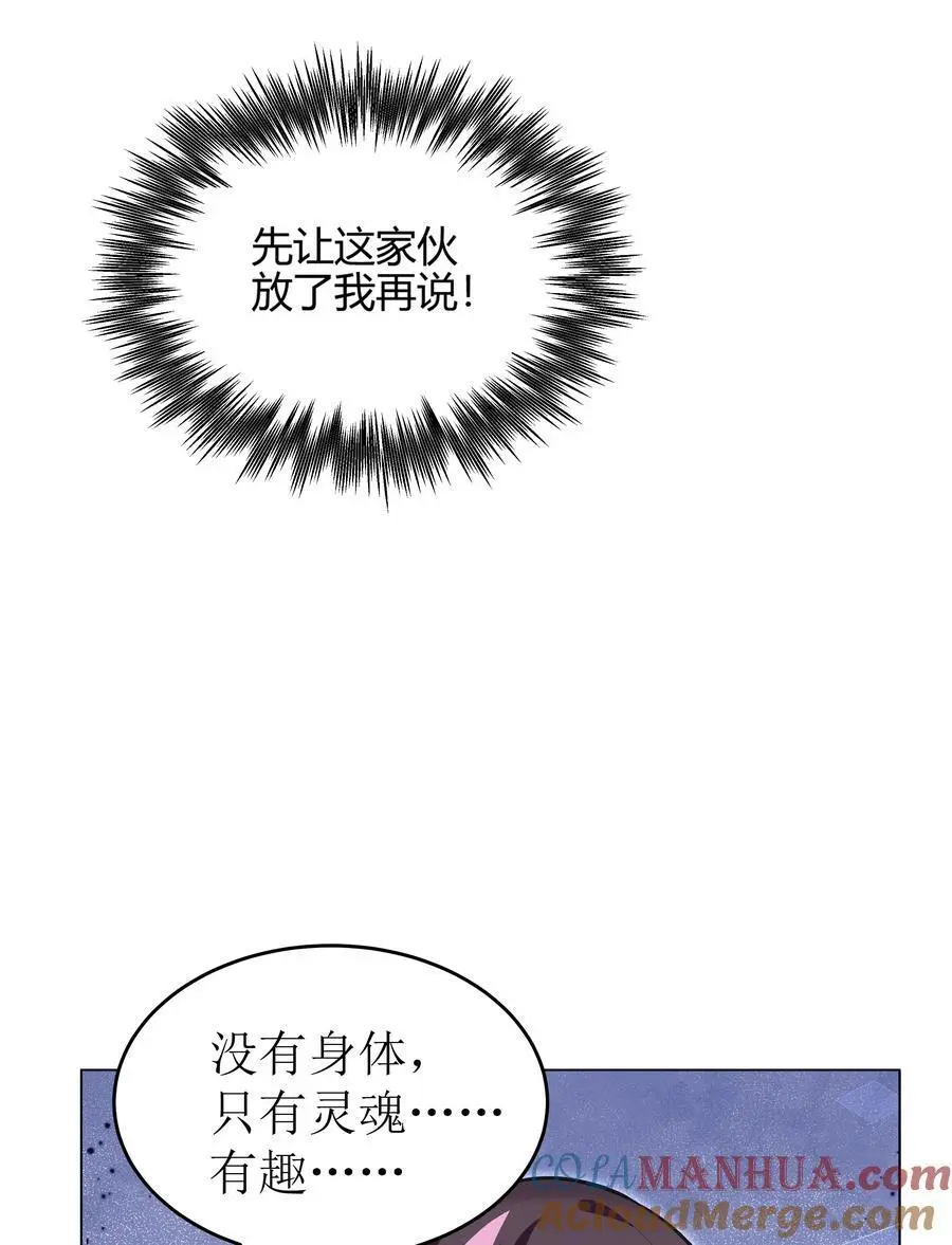 攻略魔王的女生寝室漫画,72 一命换一命1图
