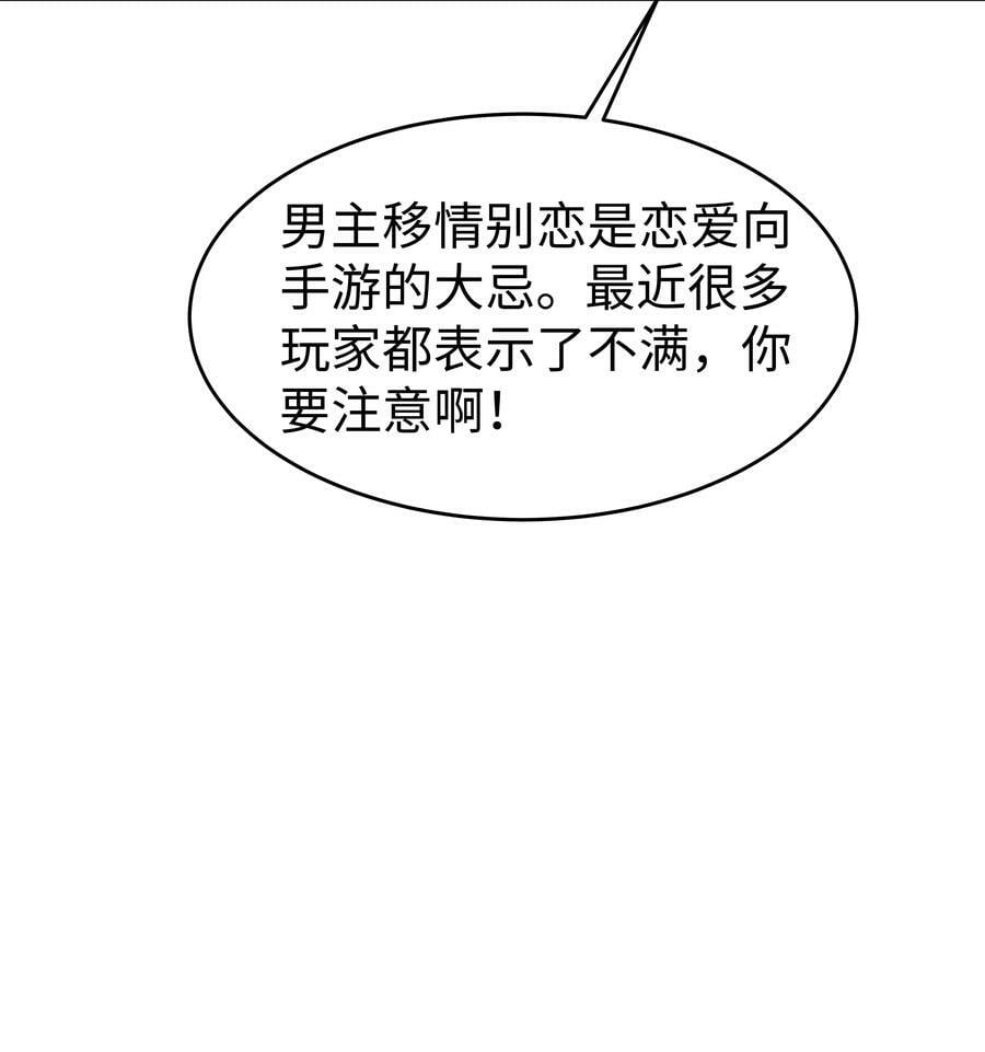 攻略魔王的女生寝室漫画,54 只要我们在一起2图