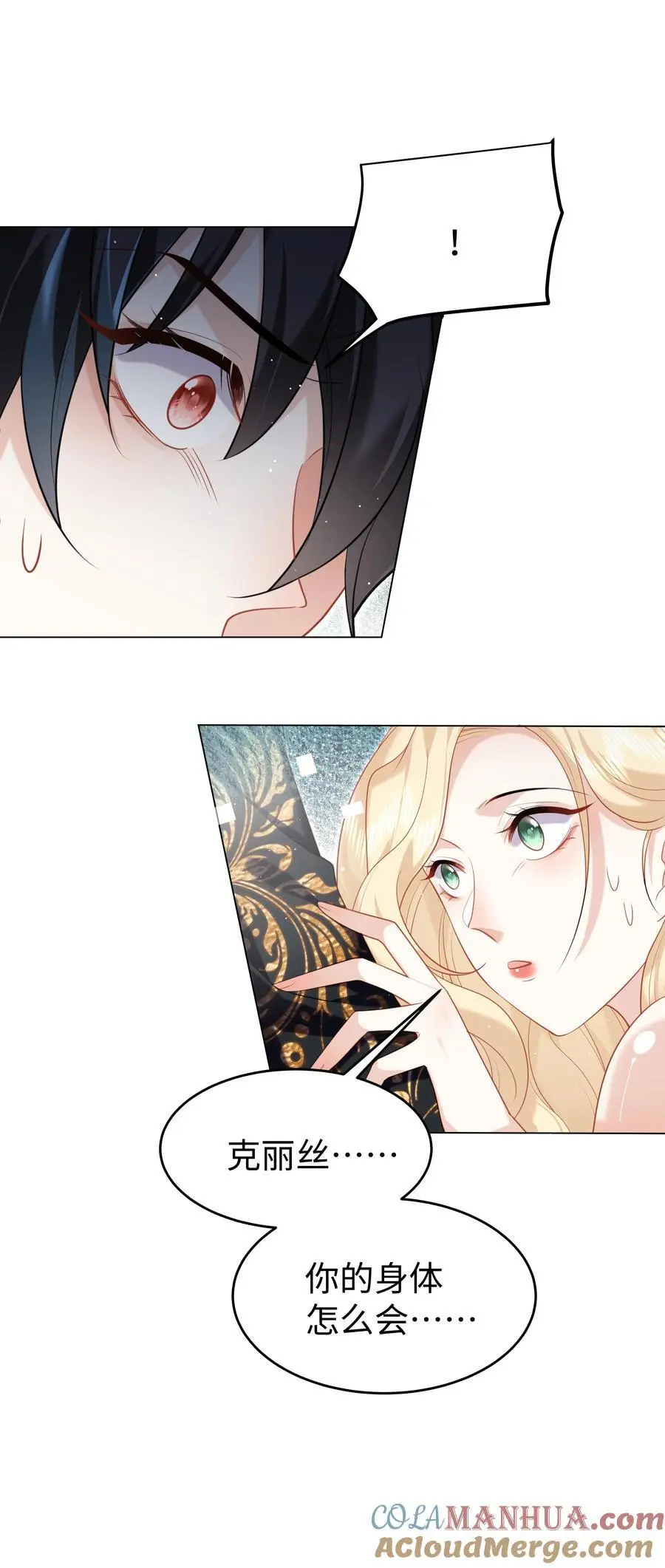 攻略魔王的女生寝室漫画,68 回到最初1图