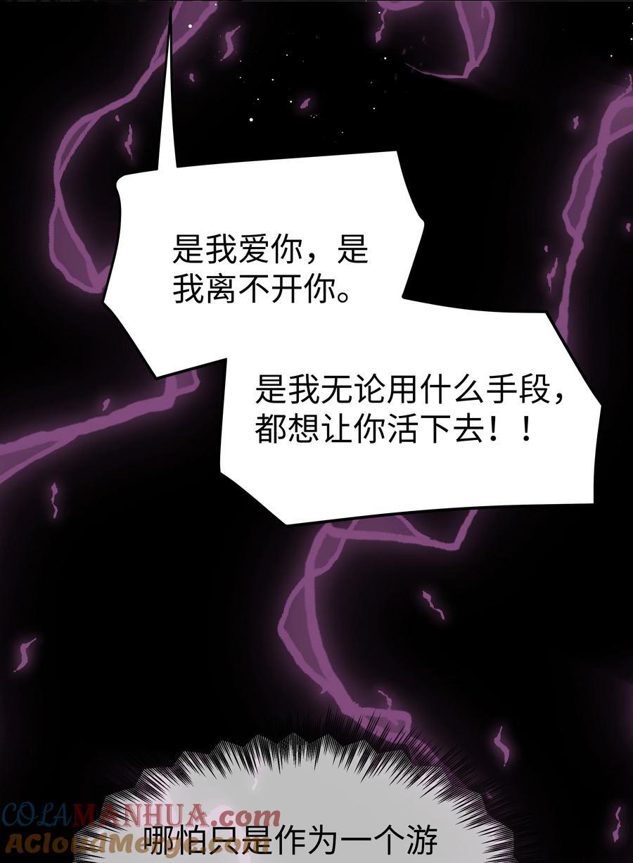攻略魔王的女生寝室漫画,65 我、知道～1图