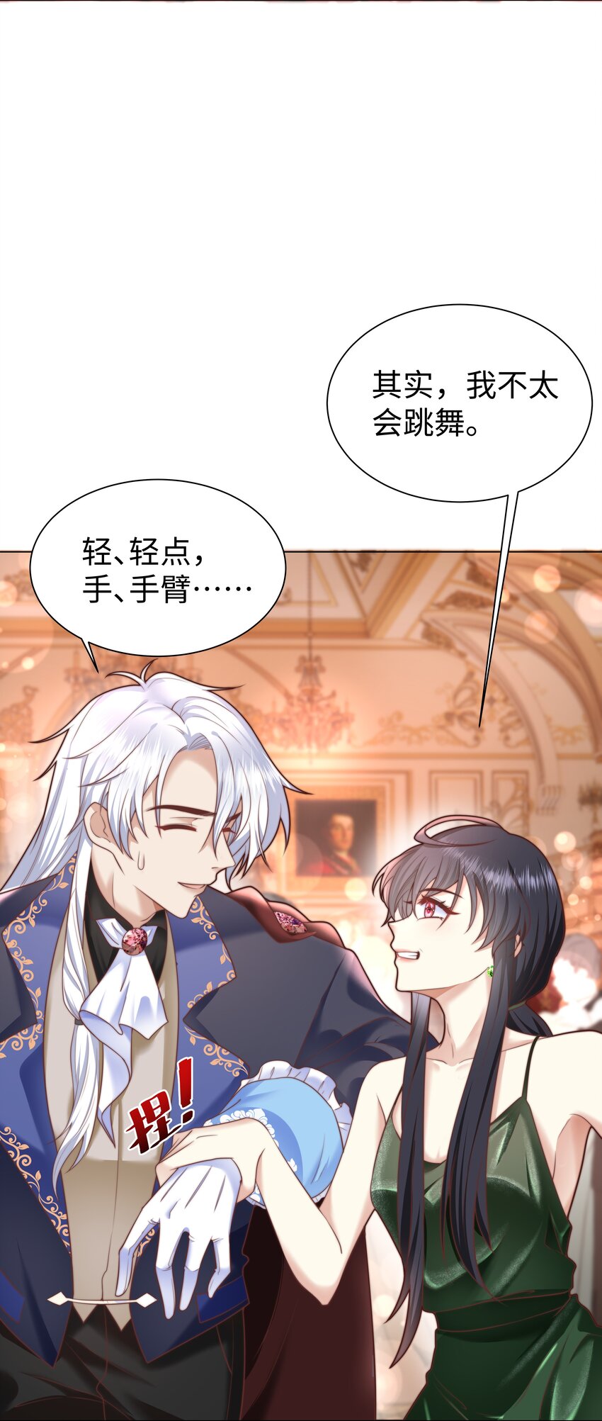 攻略魔王的女生寝室漫画,3 跳个舞就归西2图