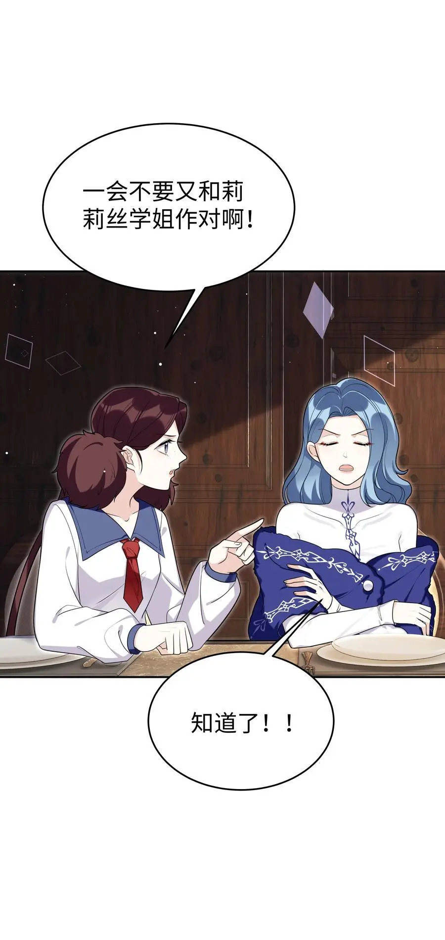 攻略魔王的女生寝室漫画,78 聚会2图