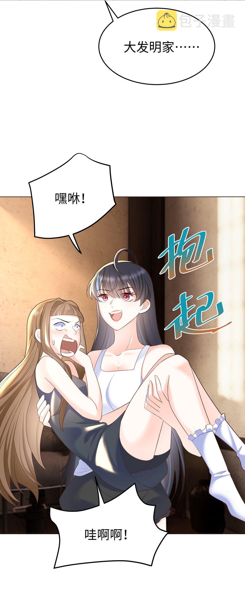 攻略魔王的女生寝室漫画,28 卷土重来的海曼2图