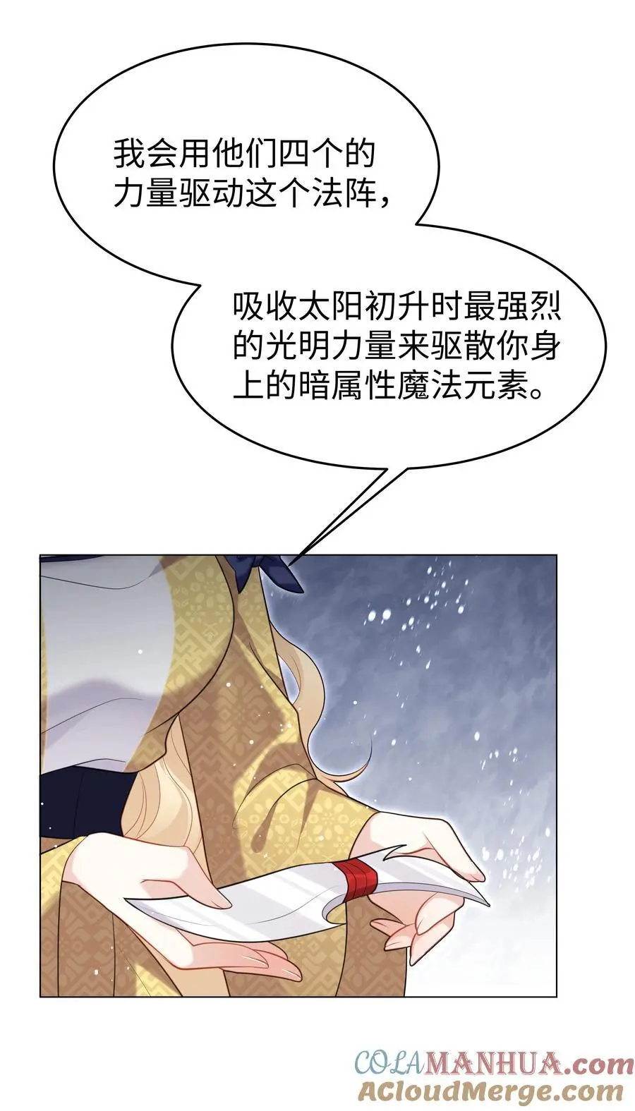 攻略魔王的女生寝室漫画,67 月亮已经西沉1图