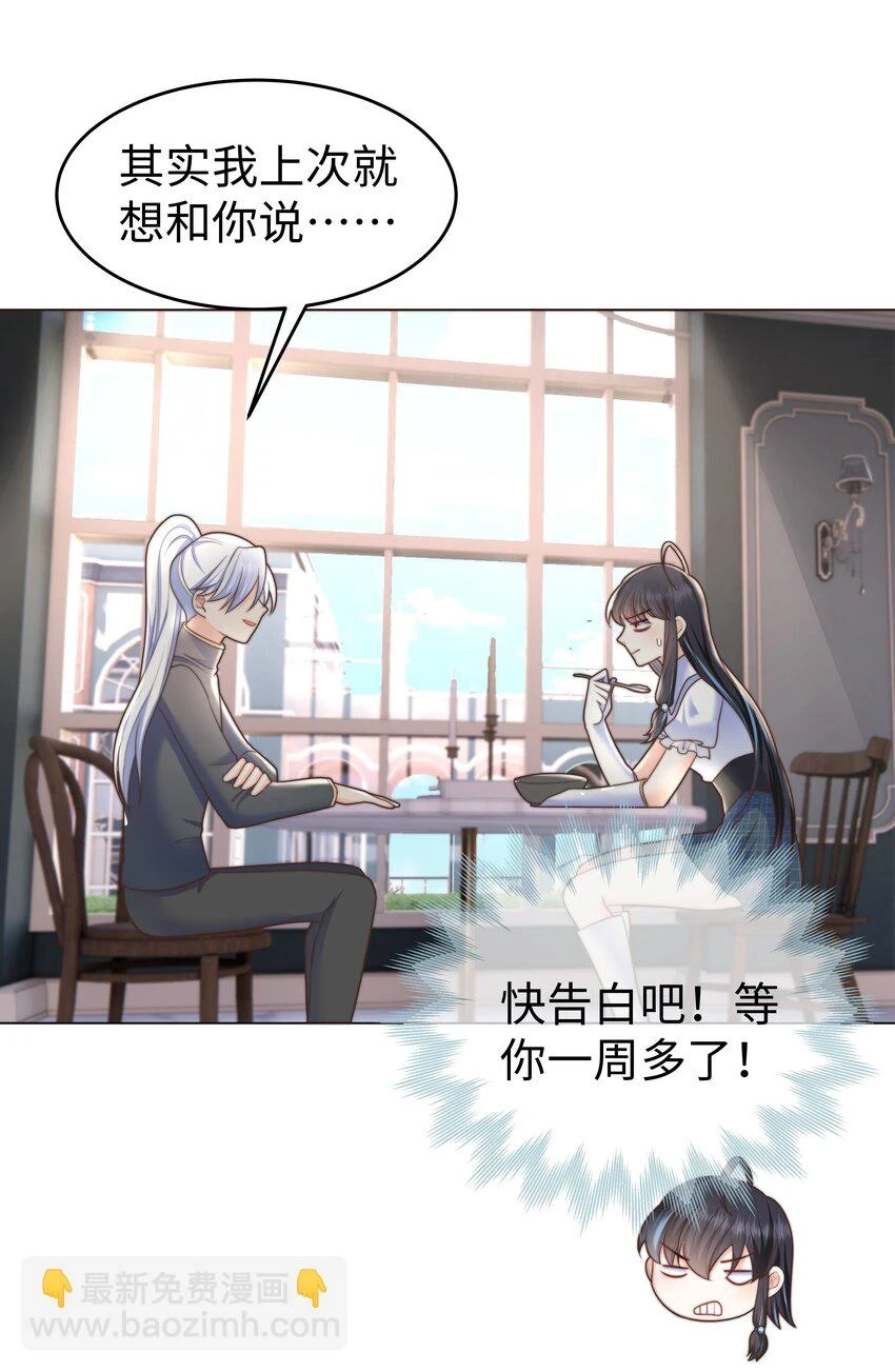 攻略魔王的女生寝室漫画,32 新的攻略对象1图