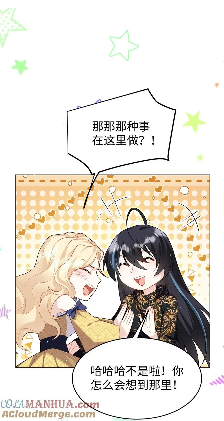 攻略魔王的女生寝室漫画,67 月亮已经西沉1图