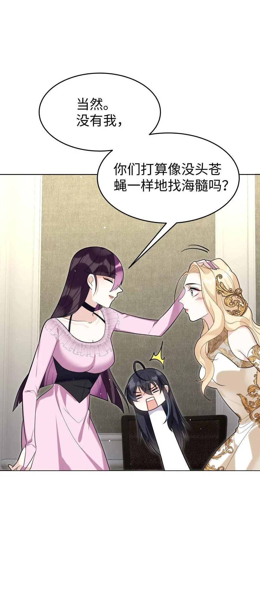 攻略魔王的女生寝室漫画,81 克里斯的新身体2图