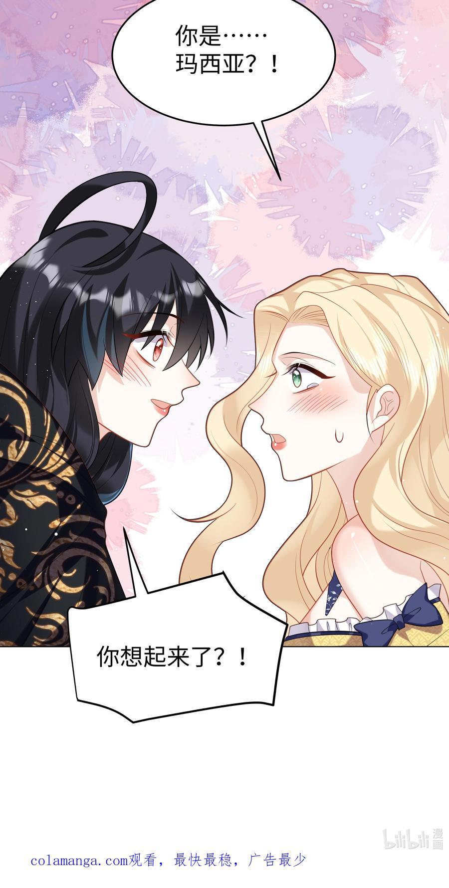 攻略魔王的女生寝室漫画,65 我、知道～2图