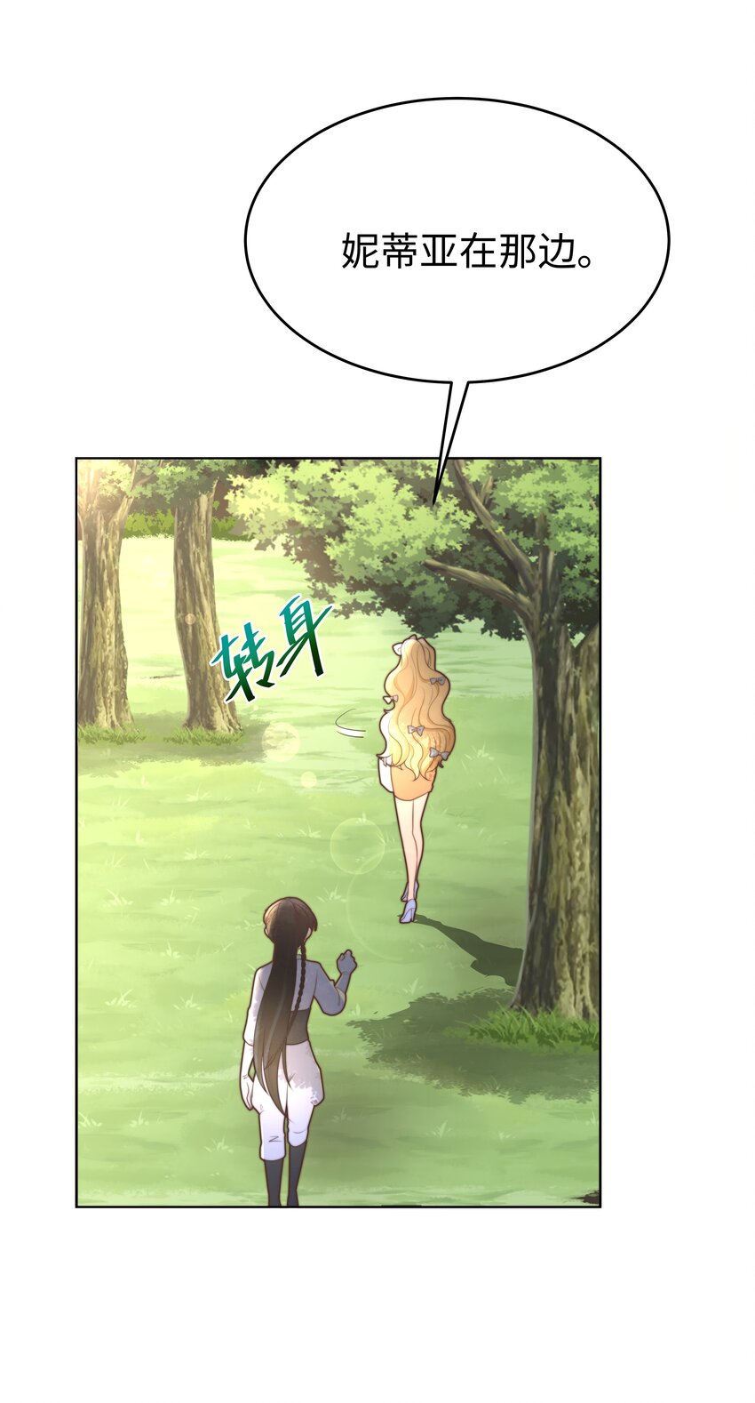 攻略魔王的女生寝室漫画,22 被警告的克里斯2图