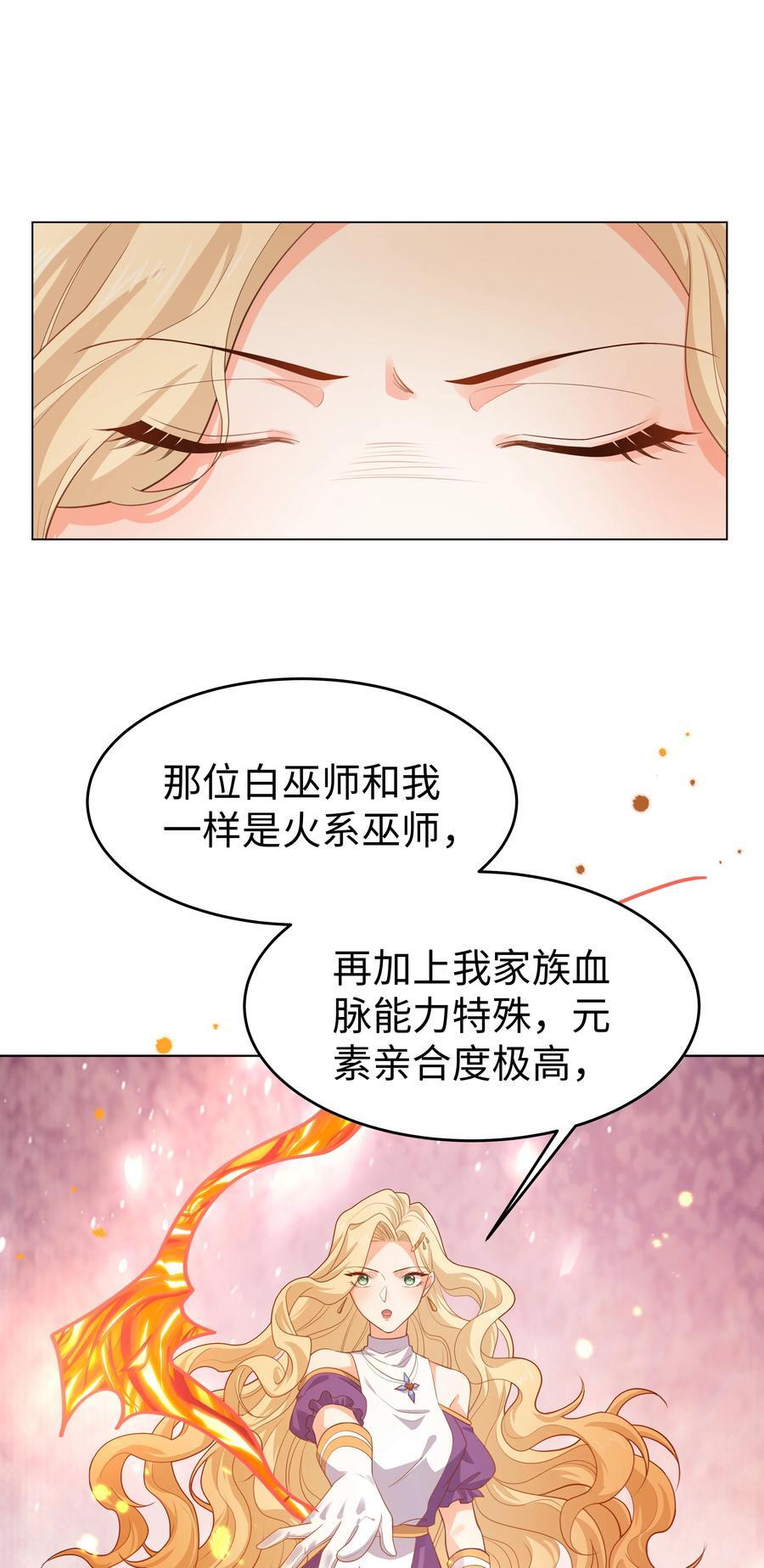 攻略魔王的女生寝室漫画,61 未婚夫2图