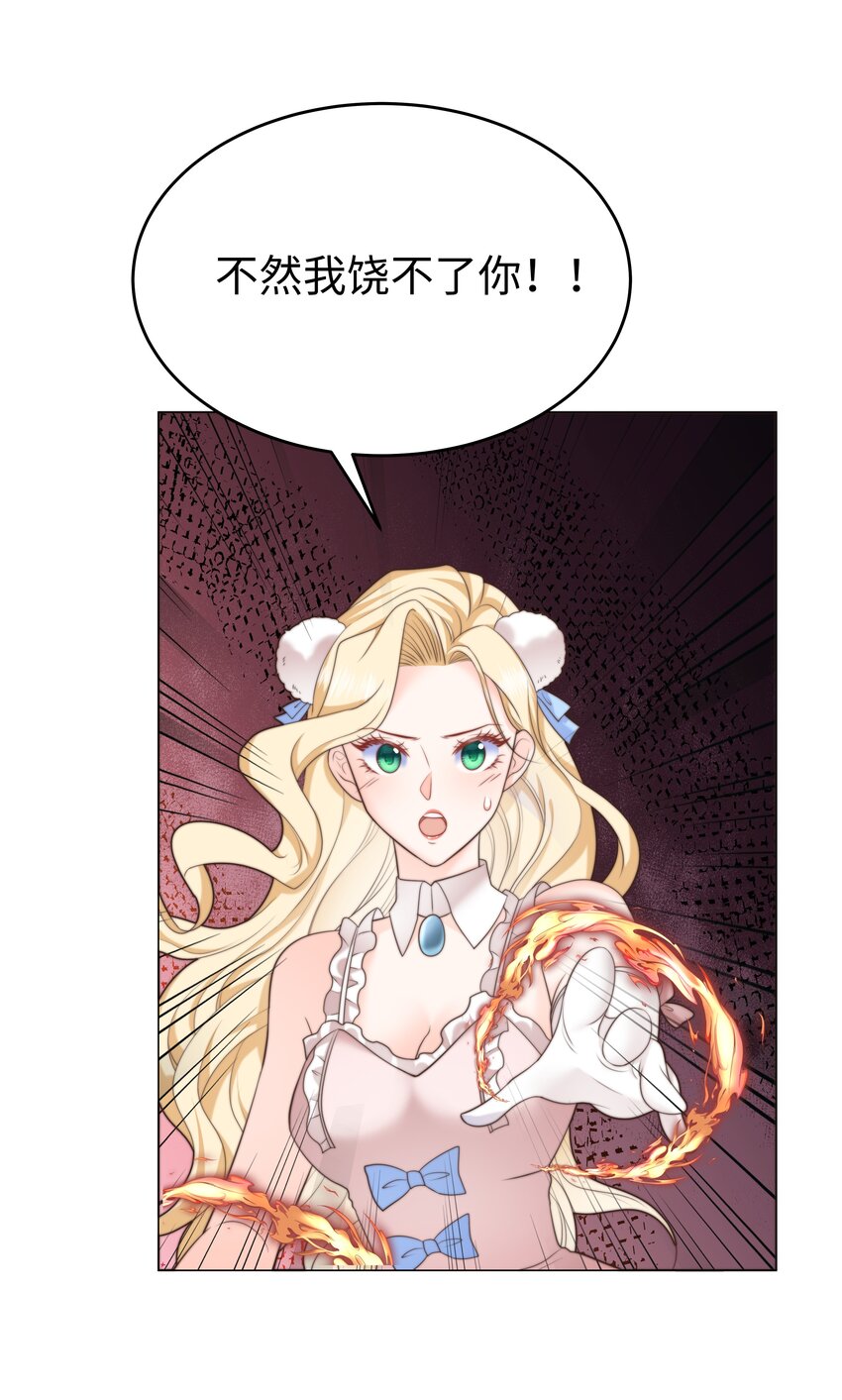 攻略魔王的女生寝室漫画,24 你的味道有问题2图