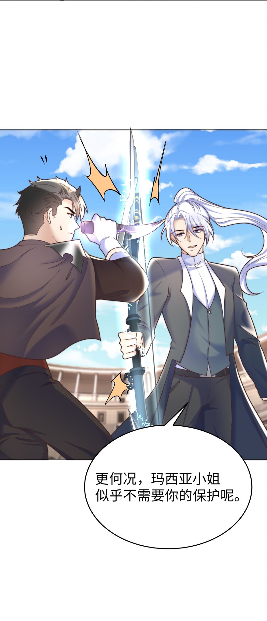 攻略魔王的女生寝室漫画,12 比赛开始1图