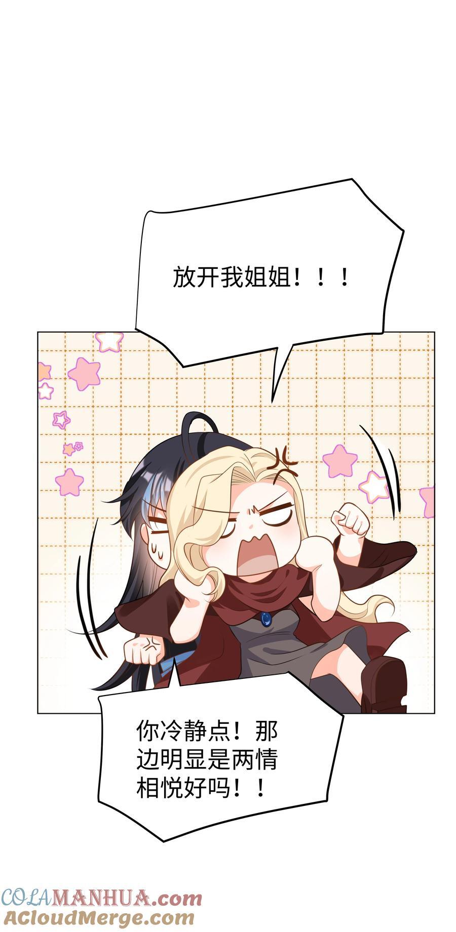 攻略魔王的女生寝室漫画,56 波澜再起1图