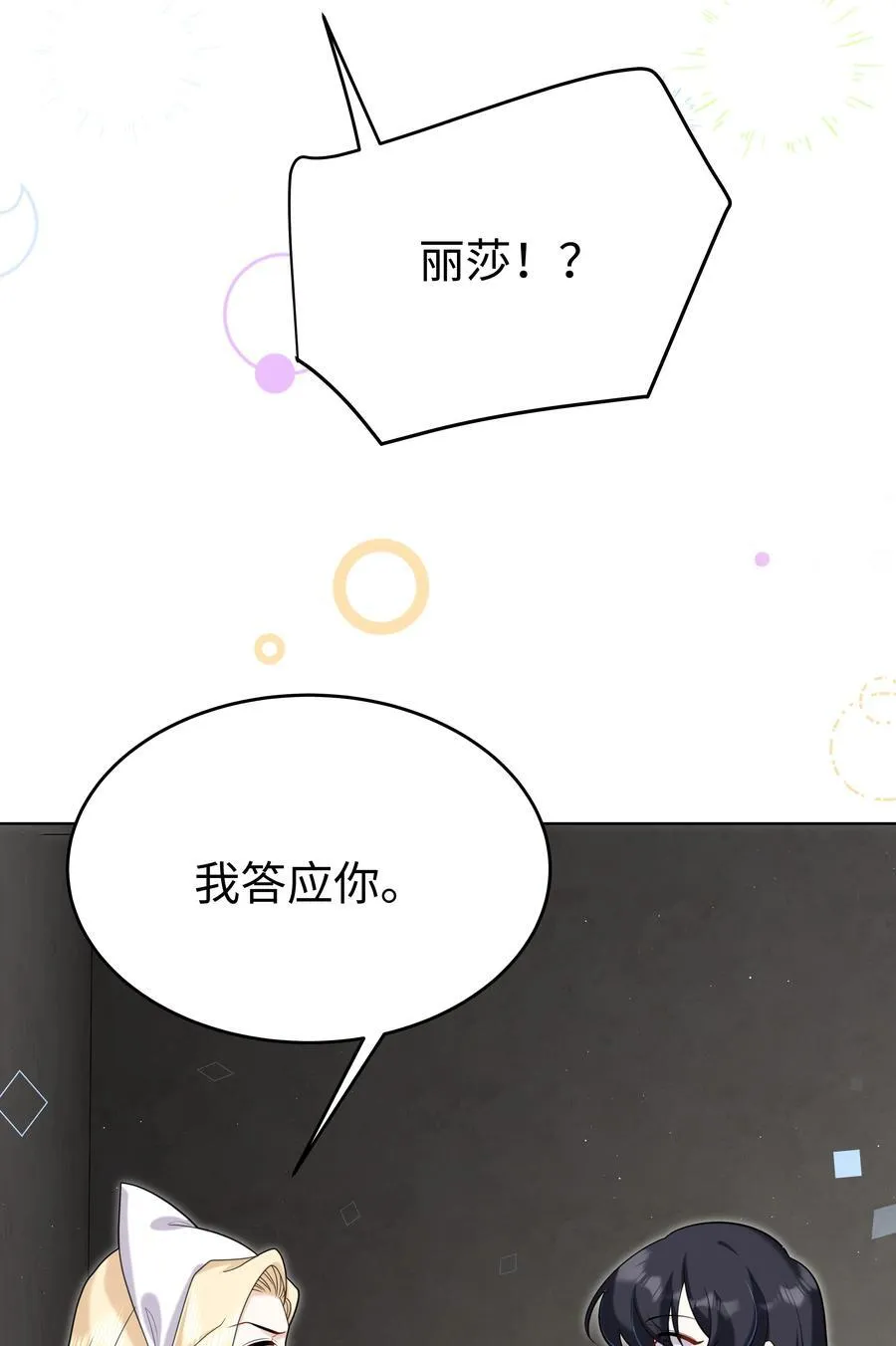 攻略魔王的女生寝室漫画,90 两个世界2图