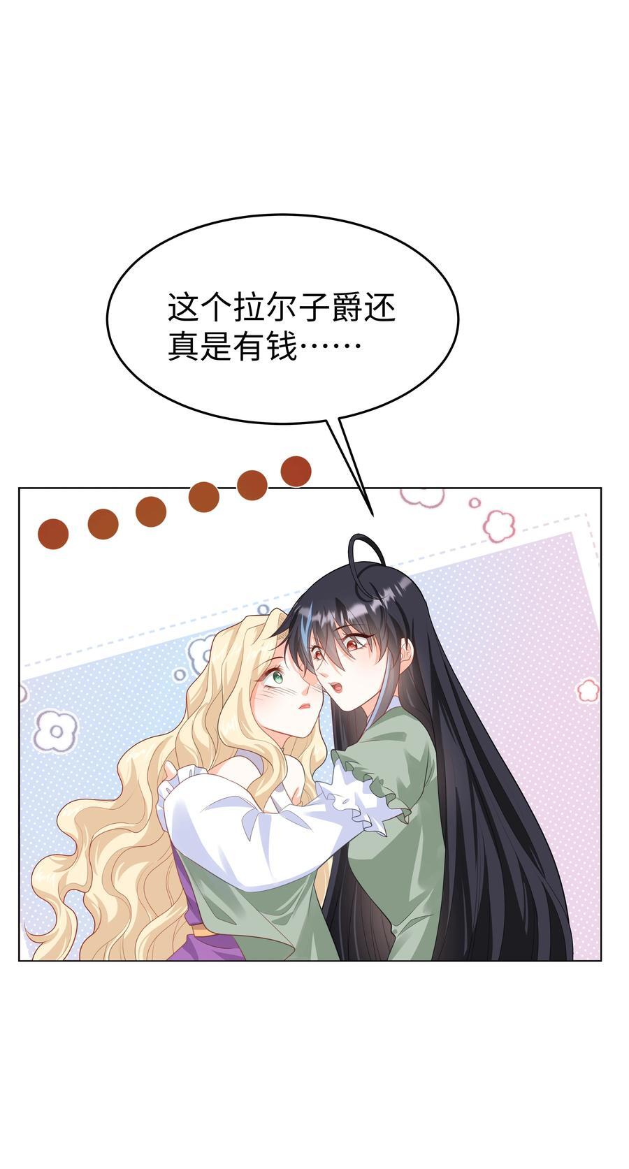 攻略魔王的女生寝室漫画,61 未婚夫2图