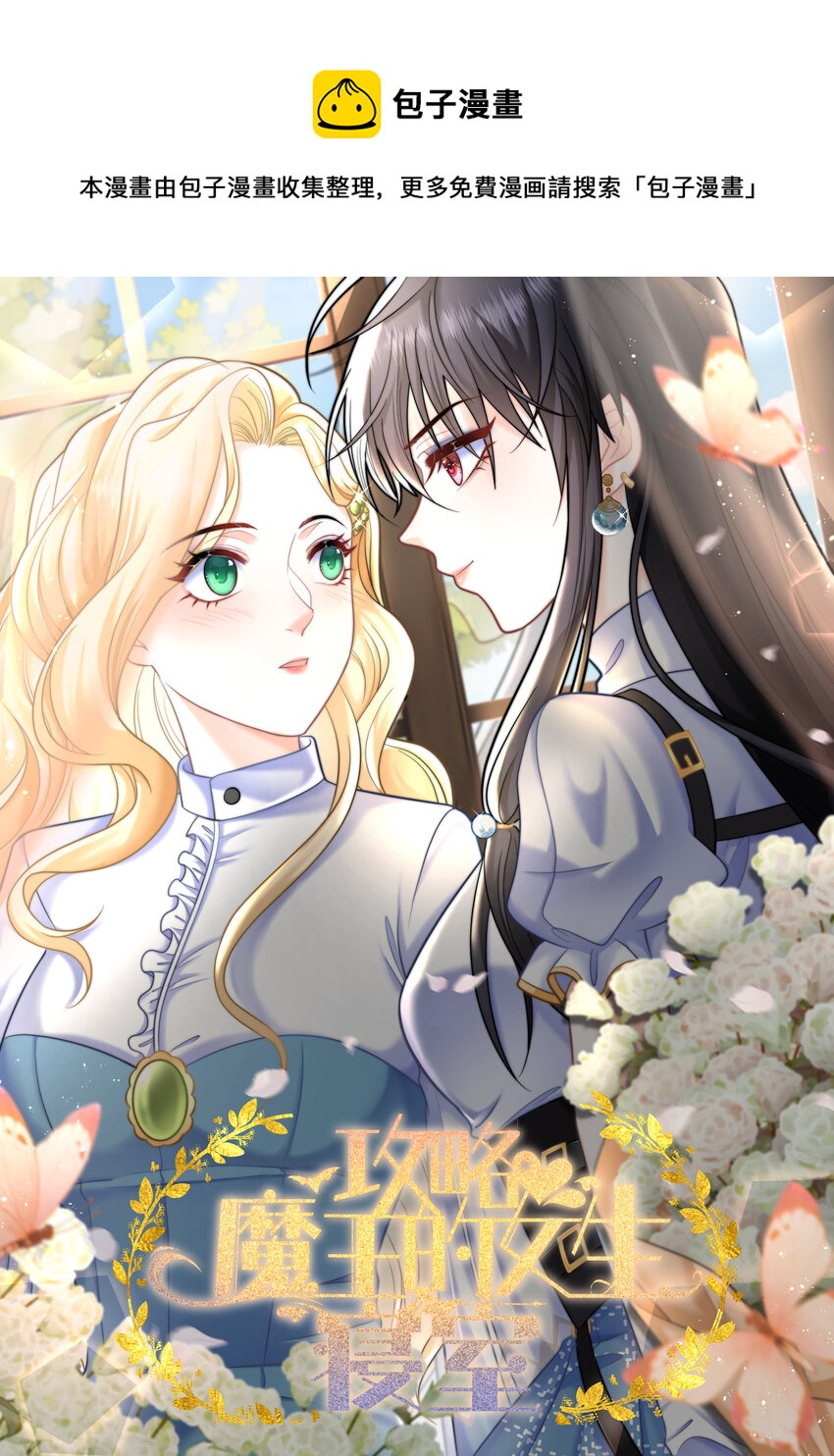 攻略魔王的女生寝室漫画,26 “真相大白”吧1图