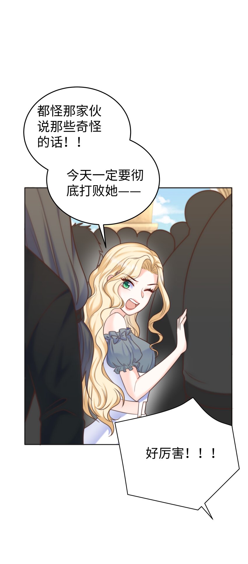 攻略魔王的女生寝室漫画,12 比赛开始1图