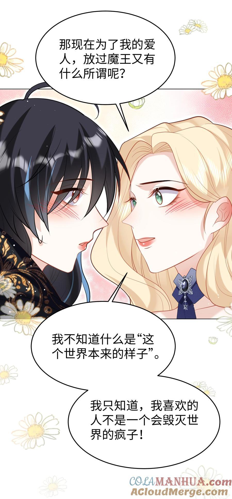 攻略魔王的女生寝室漫画,65 我、知道～1图