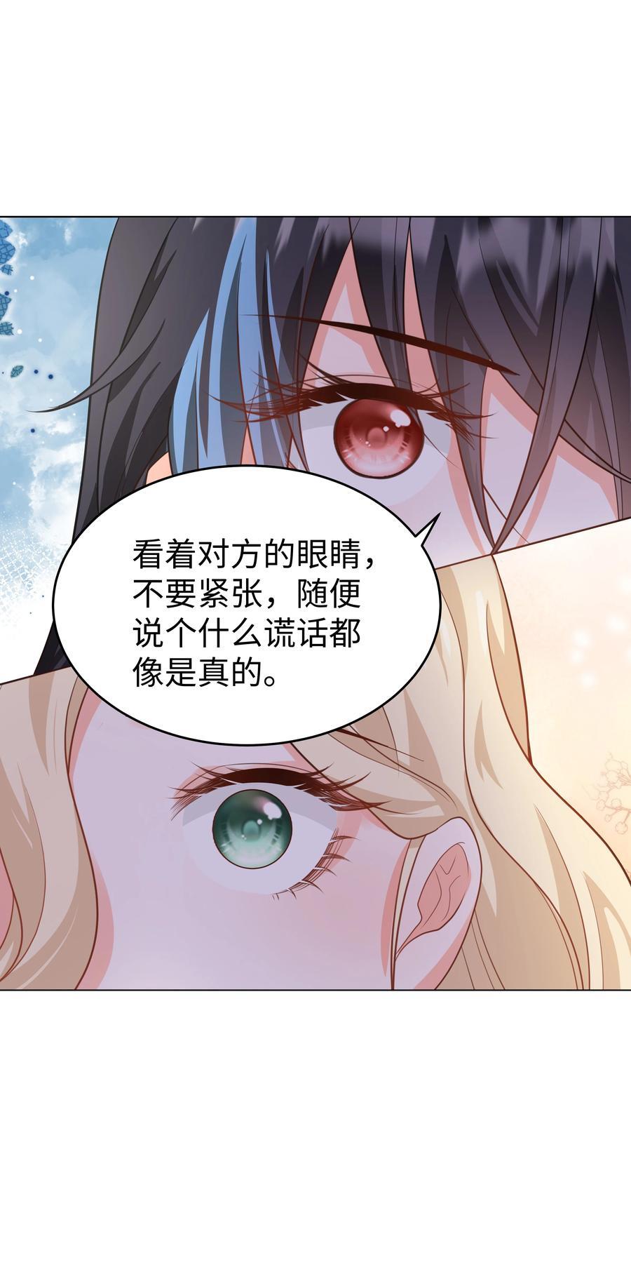 攻略魔王的女生寝室漫画,59 亲爱的骗子2图