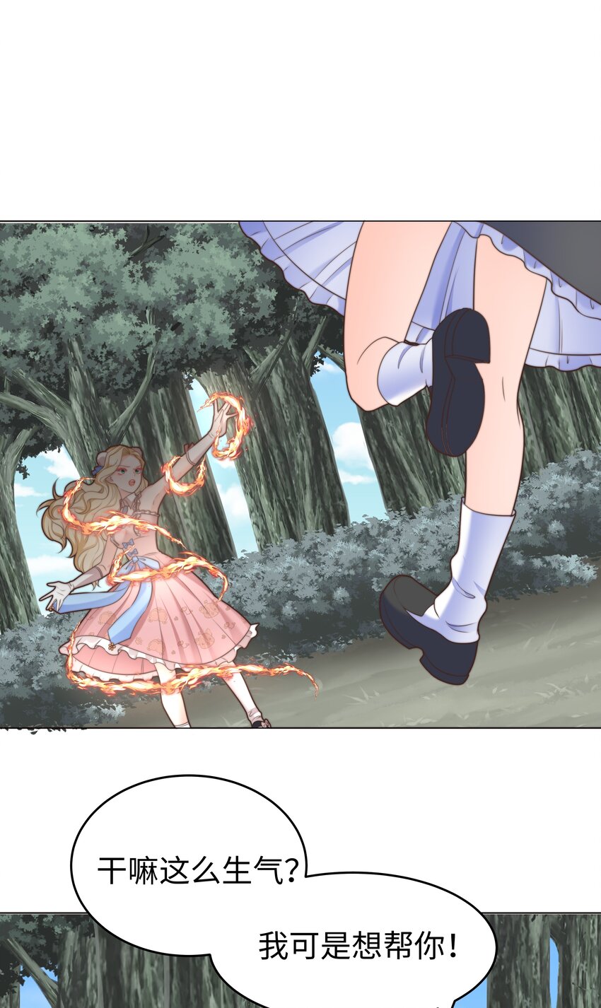 攻略魔王的女生寝室漫画,24 你的味道有问题1图