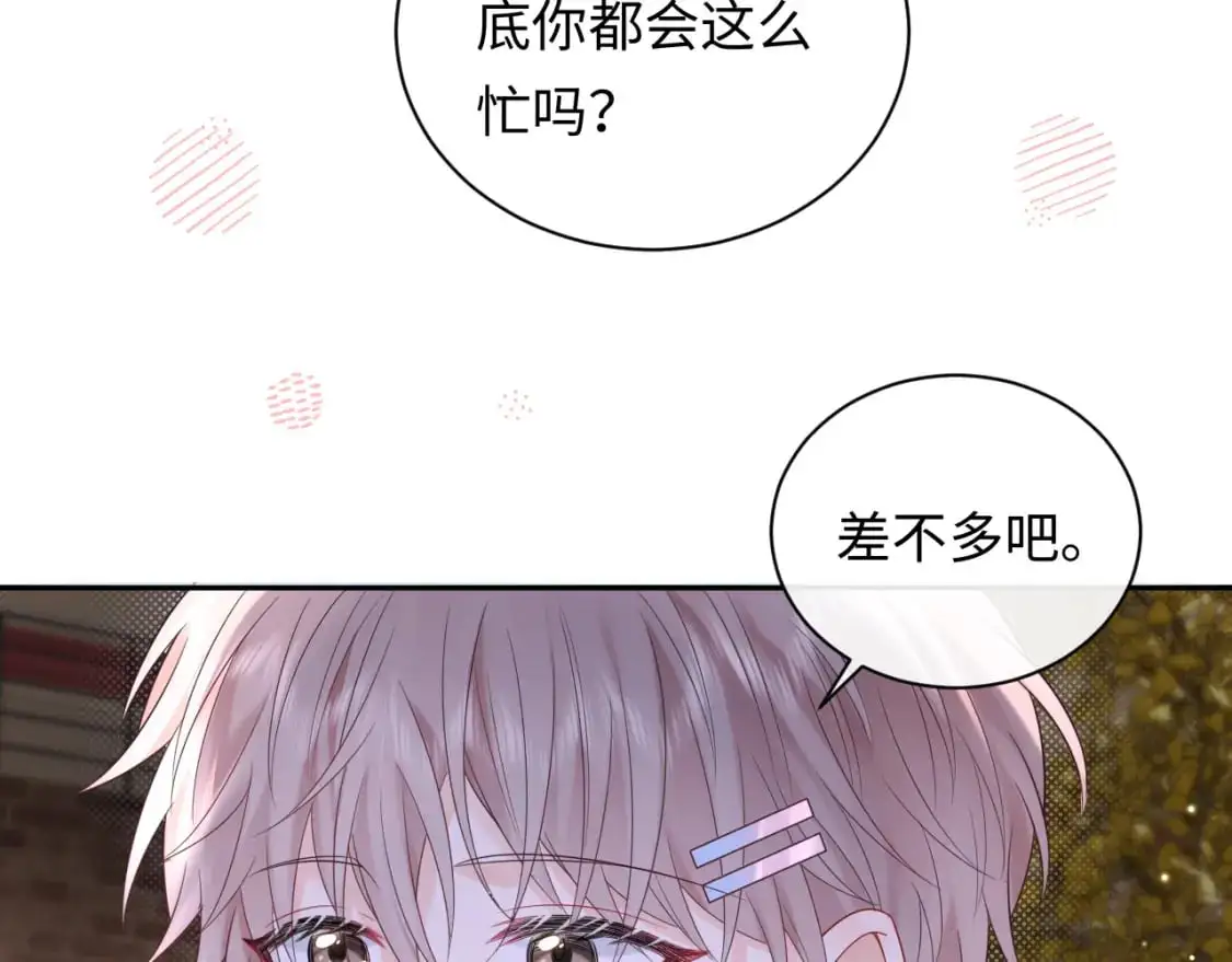 严禁造谣全文阅读漫画,第15话  定情信物2图