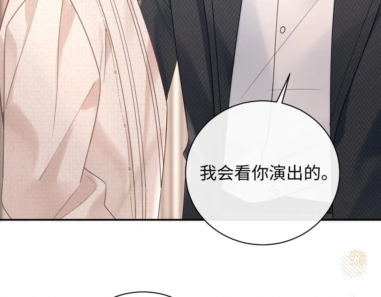 严禁造谣全文阅读笔趣阁小说漫画,第9话  想触碰舞台上的他2图