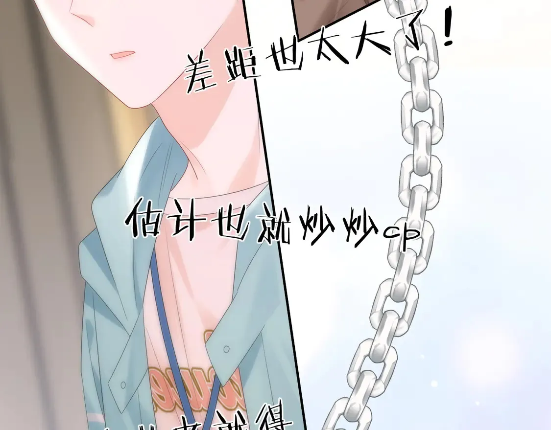 严禁造谣全文阅读漫画,第38话 要是我们在那时认识会怎样？2图