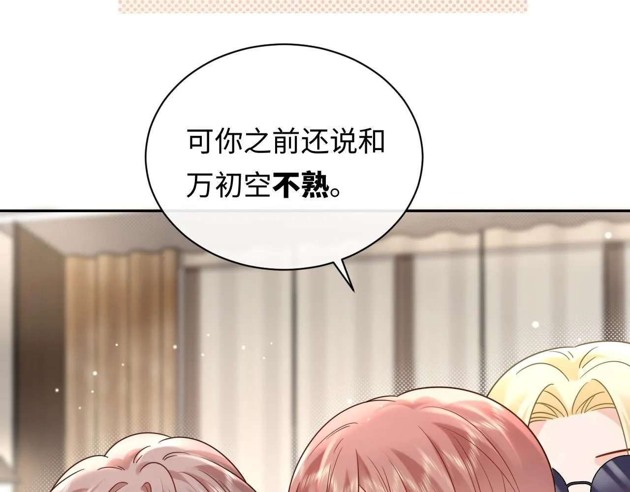 严禁造谣全文阅读笔趣阁小说漫画,第11话  你们这是造谣！1图
