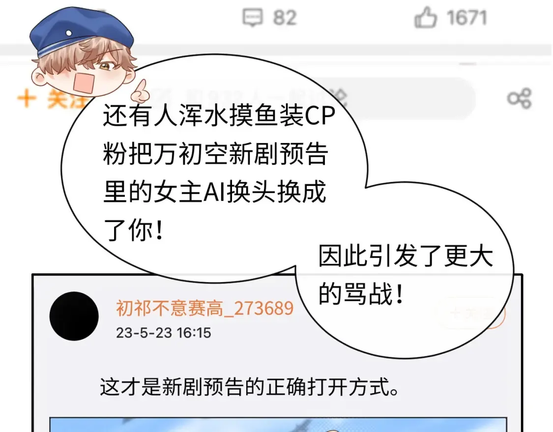 严禁造谣全文阅读笔趣阁小说漫画,第6话 褪去星光的爱豆1图