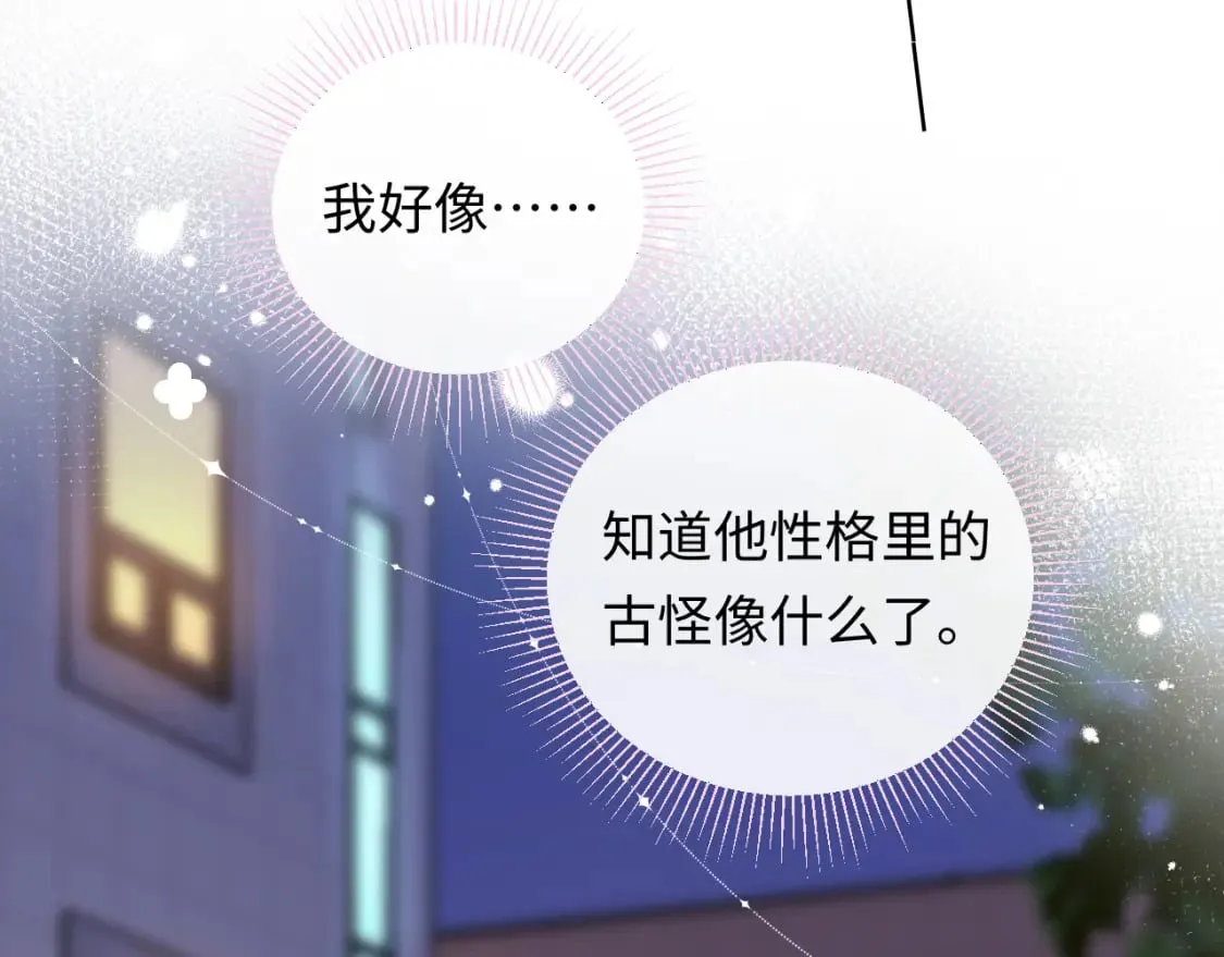 严禁造谣全文阅读漫画,第28话  心与心的距离1图