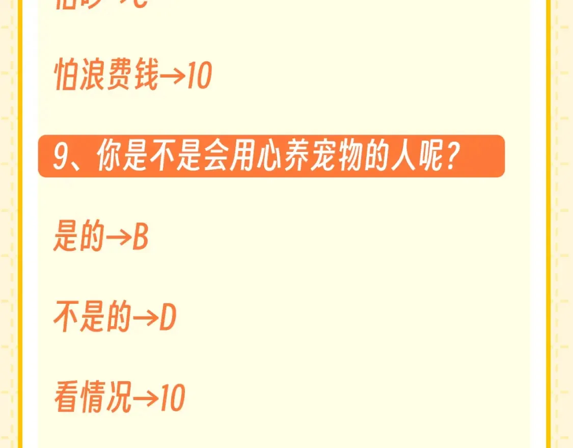 严禁造谣全文阅读漫画,第6期 整活企划：测测你是哪种猫猫？2图