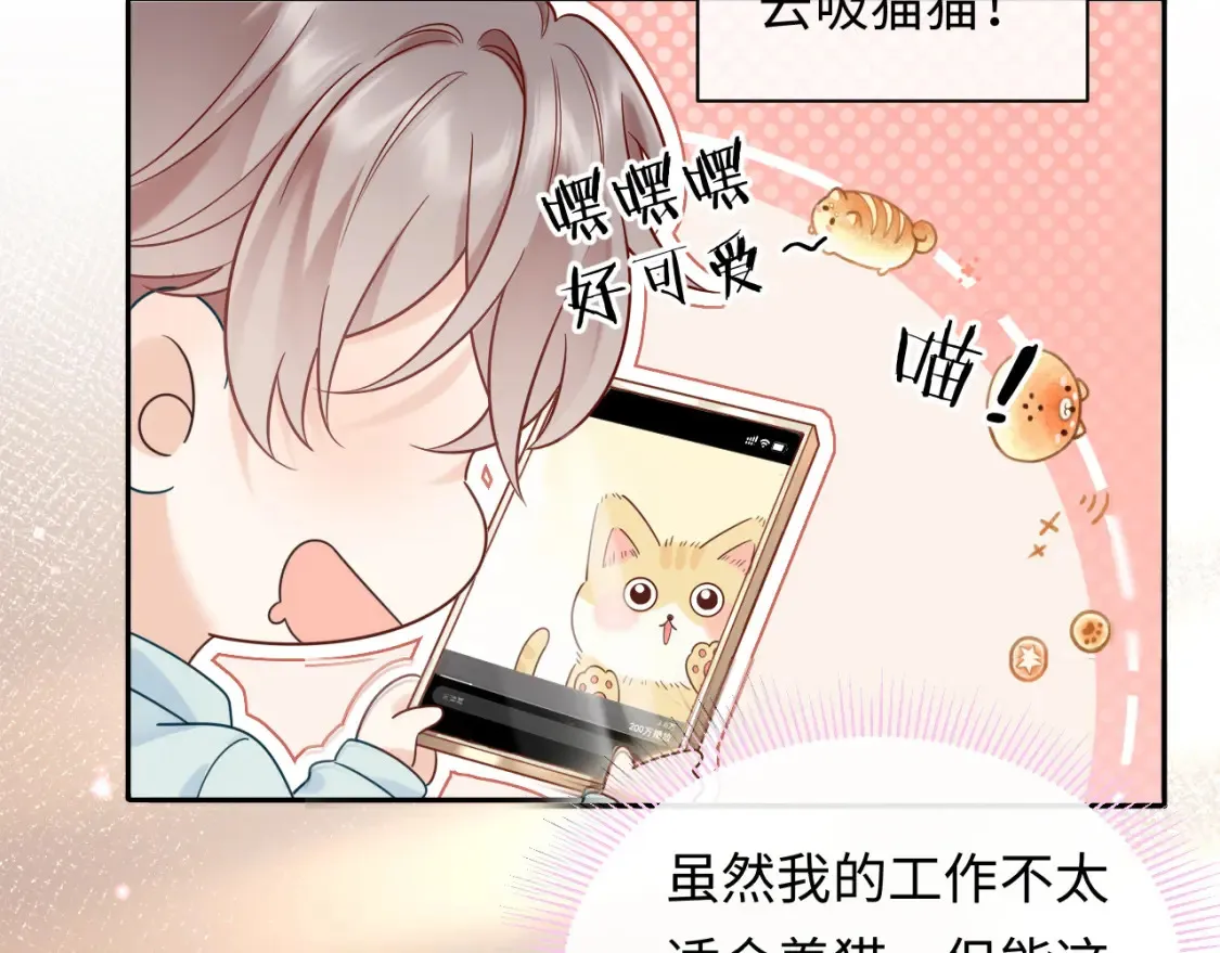 严禁造谣全文阅读漫画,第2话 我在超话见过你1图
