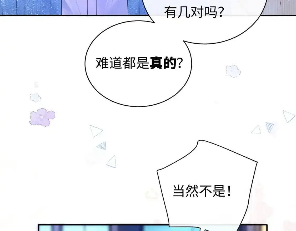 严禁造谣全文阅读笔趣阁小说漫画,第29话 说不清道不明2图
