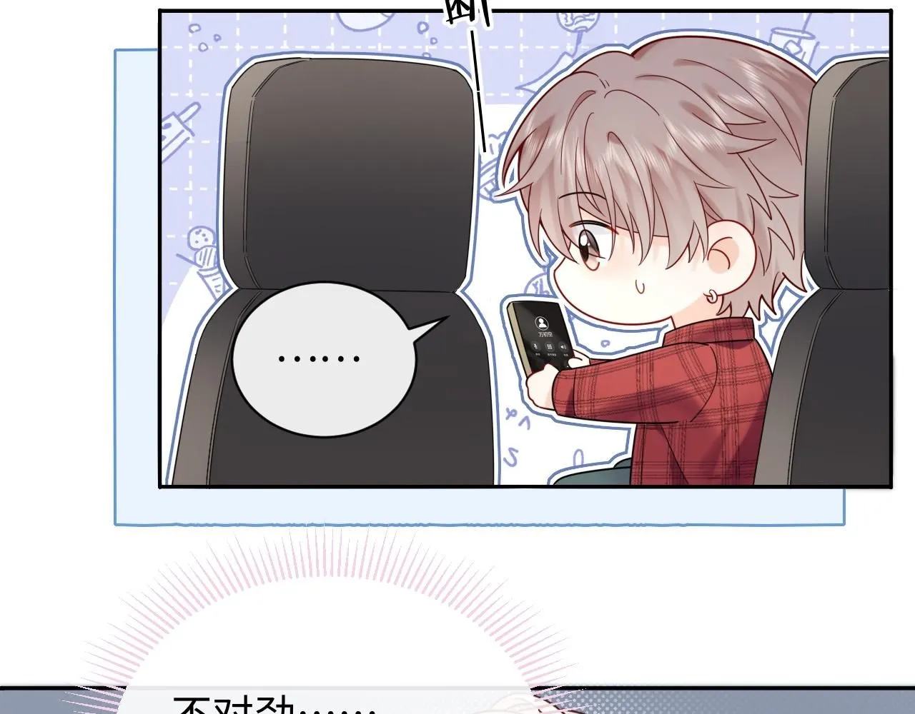 严禁造谣全文阅读漫画,第12话  你为什么会当爱豆？2图