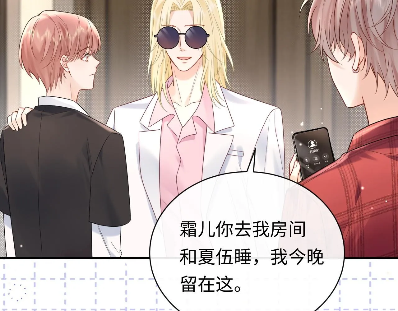 严禁造谣全文阅读笔趣阁小说漫画,第11话  你们这是造谣！2图