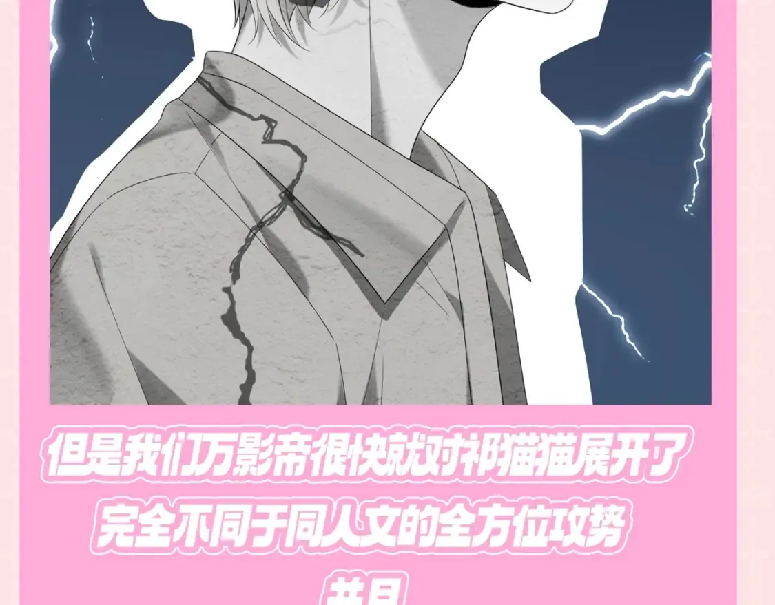 严禁造谣免费观看漫画,第9期 粉丝福利：万影帝，你怎么那么会撩2图