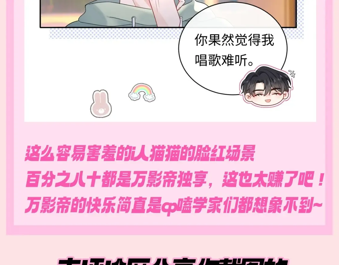 严禁造谣全文阅读漫画,第10期 粉丝福利：这就是万影帝的快乐吗！1图