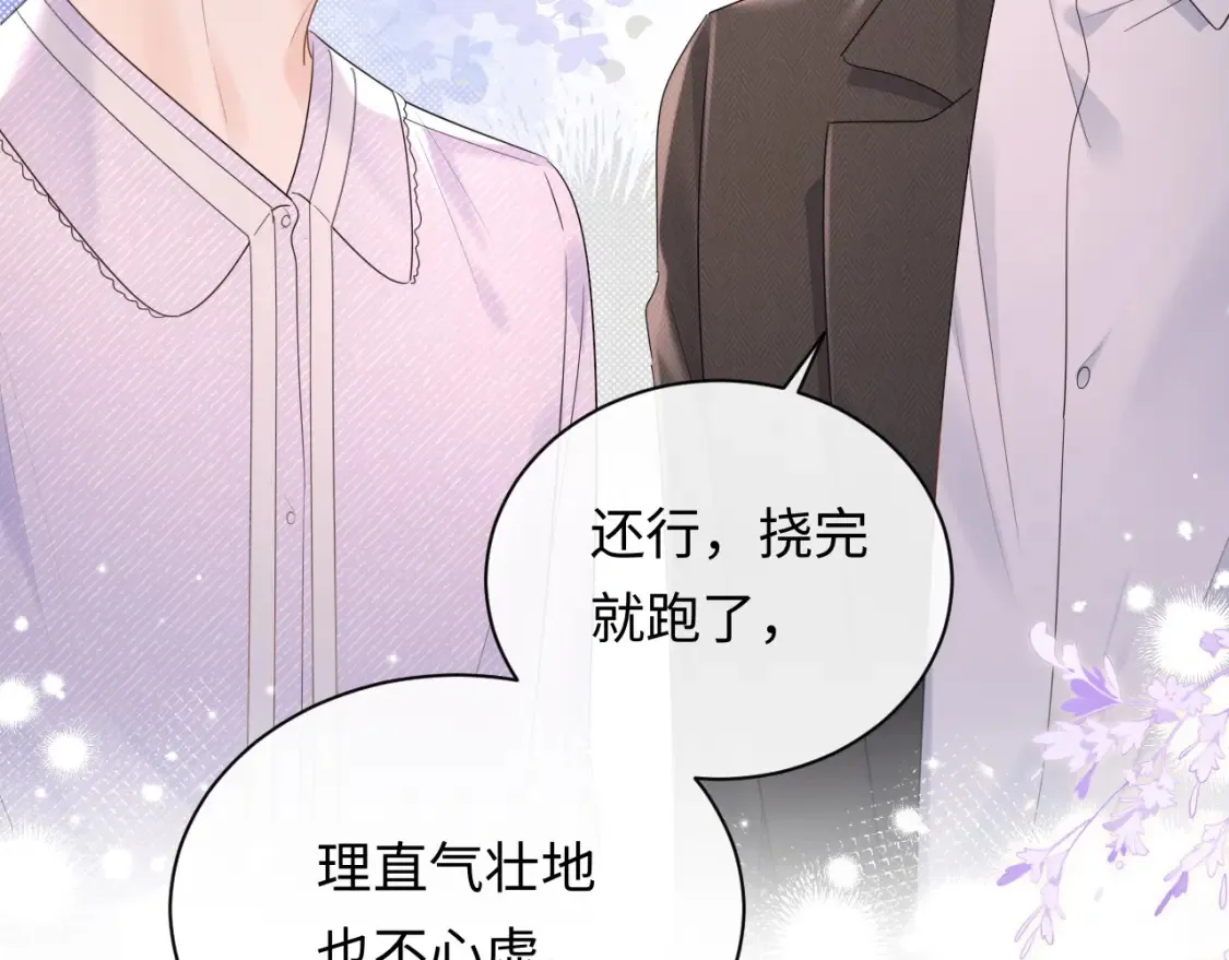 严禁造谣全文阅读笔趣阁小说漫画,第4话 社恐怎么破冰啊！2图
