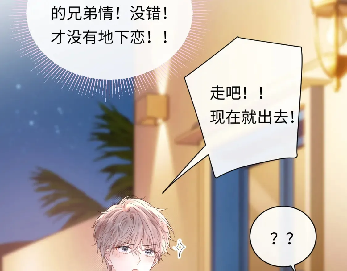 严禁造谣全文阅读漫画,第23话 给小猫的礼物2图