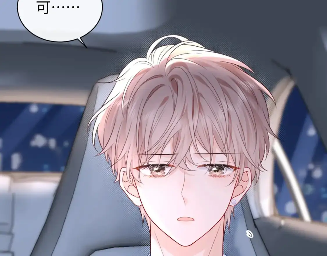 严禁造谣全文阅读漫画,第26话  我嗑的CP终于认识了1图